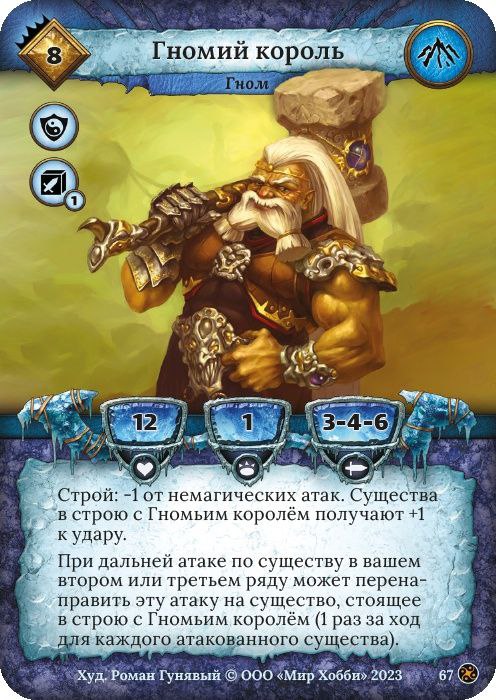 Гномий король